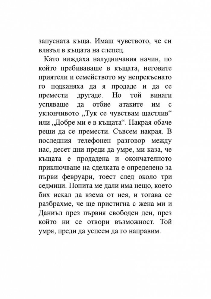 Изобретяване на самотата