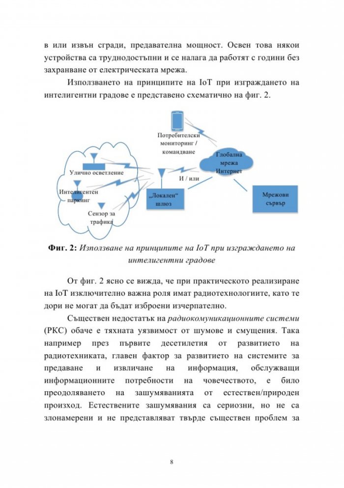 Приложения на нелинейните функции за защита на информацията в комуникационните системи