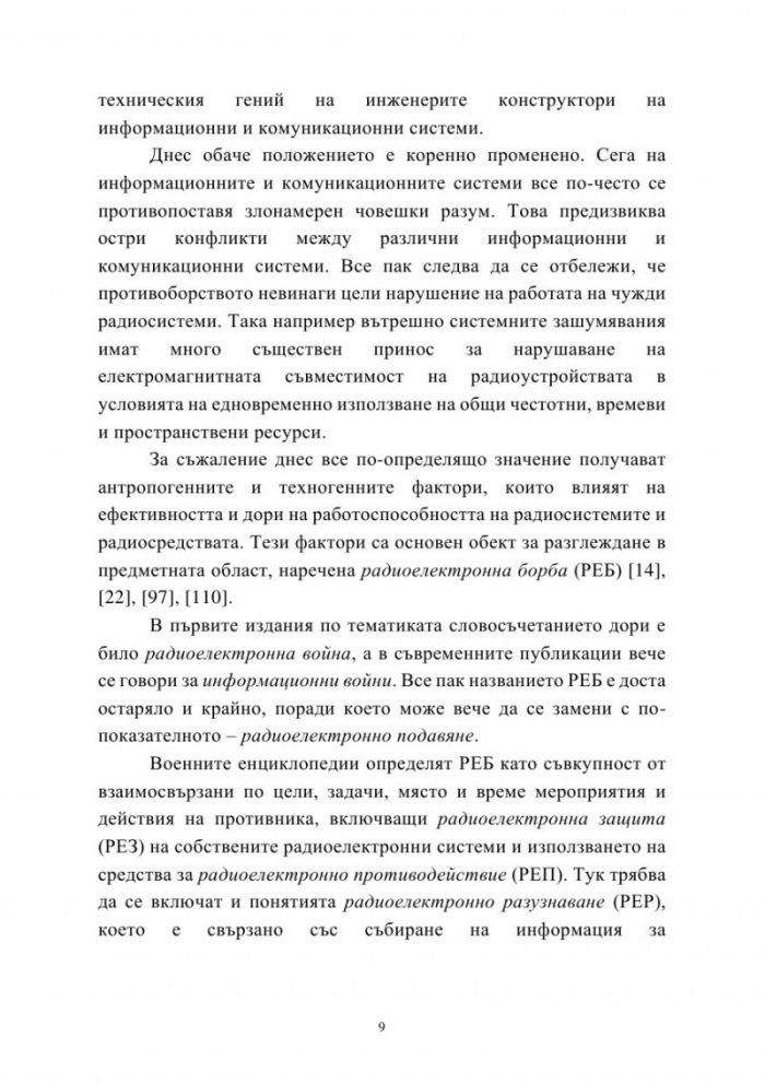 Приложения на нелинейните функции за защита на информацията в комуникационните системи