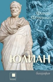 Юлиан