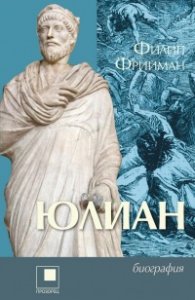 Юлиан