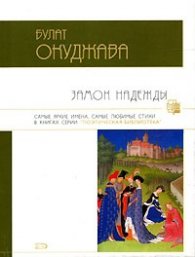 Замок надежды