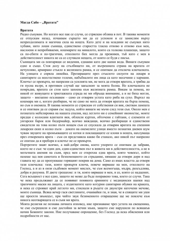 Вратата
