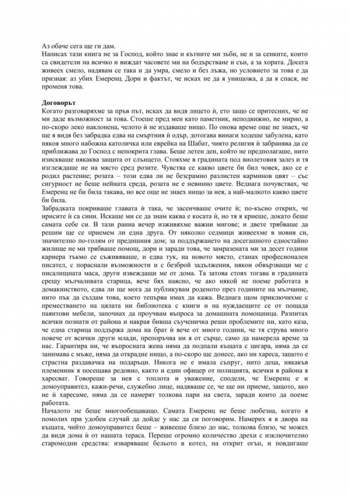 Вратата