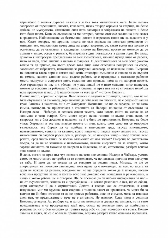 Вратата