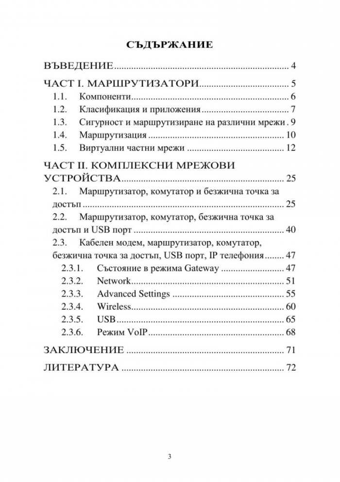 Ръководство за упражнения по администриране на мрежи