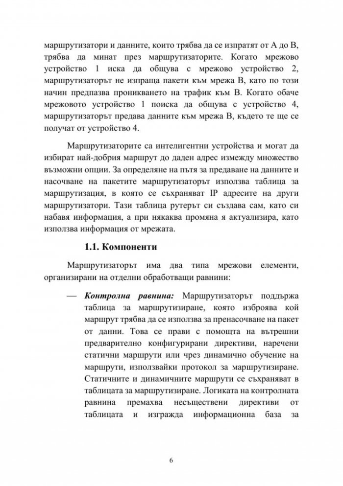 Ръководство за упражнения по администриране на мрежи