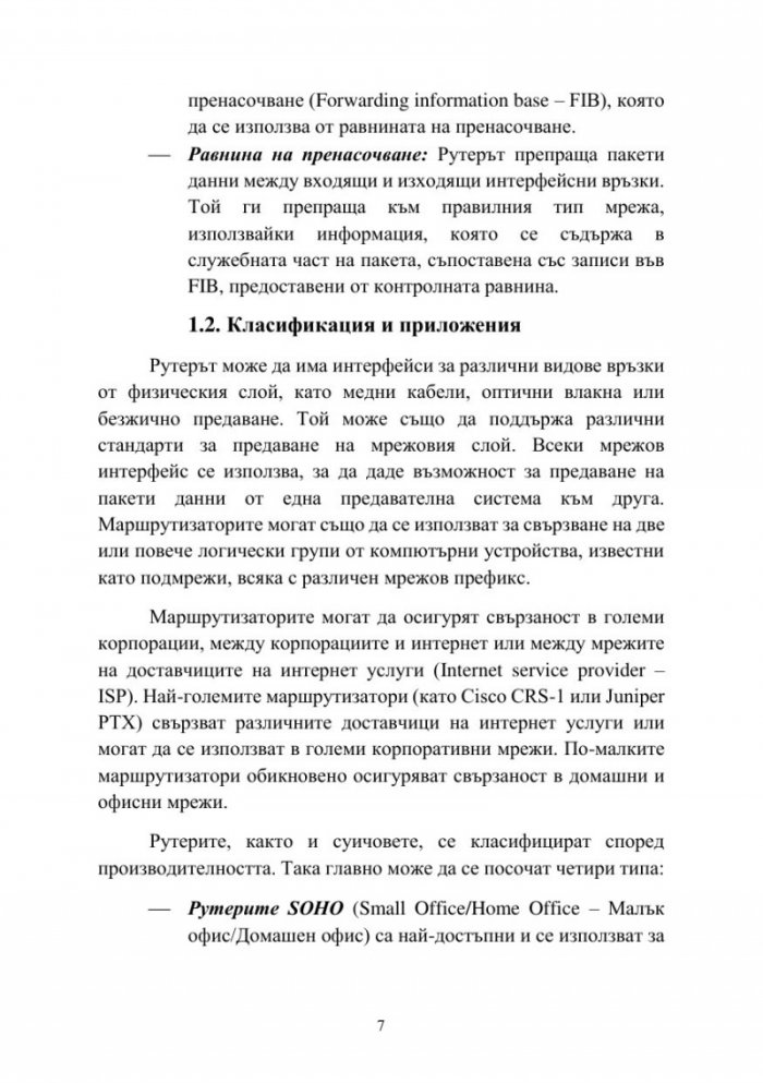 Ръководство за упражнения по администриране на мрежи