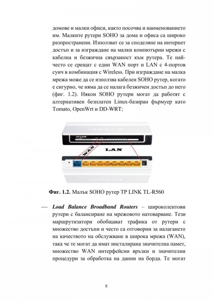 Ръководство за упражнения по администриране на мрежи
