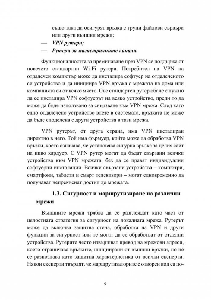 Ръководство за упражнения по администриране на мрежи