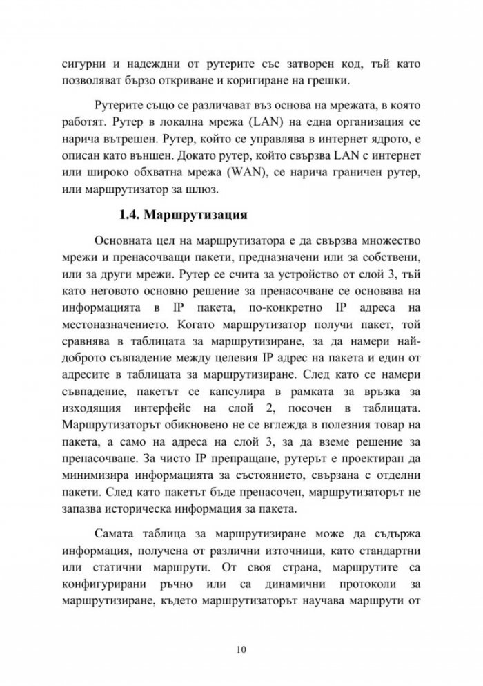 Ръководство за упражнения по администриране на мрежи