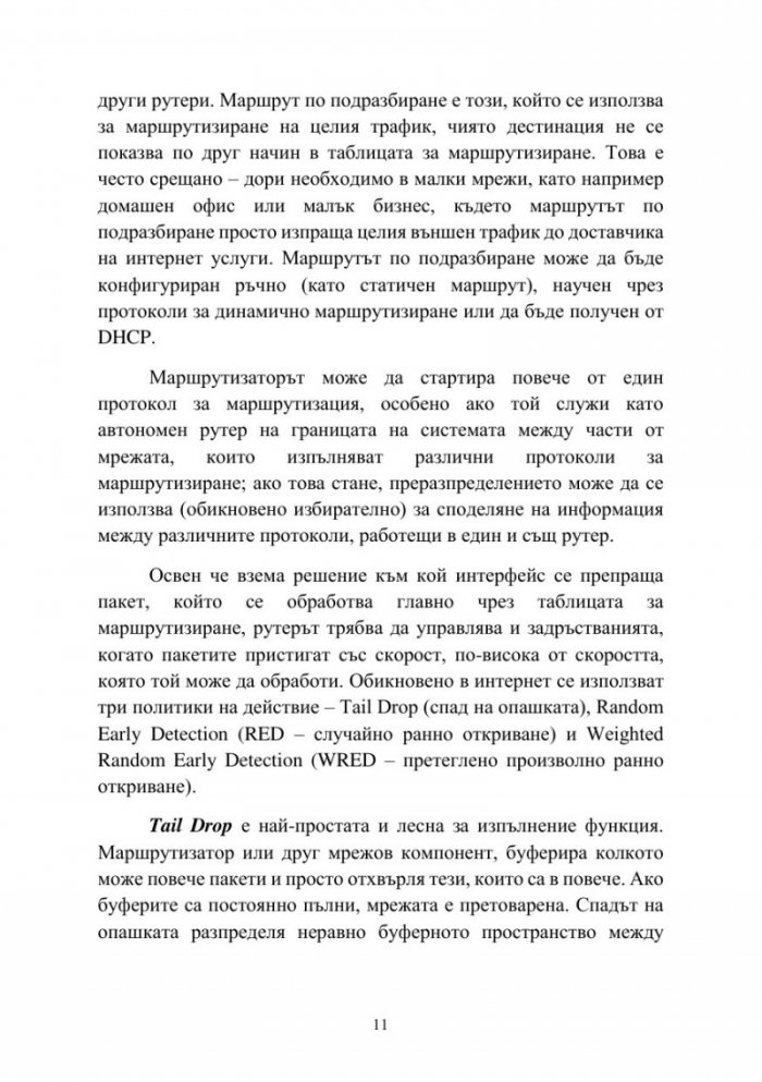 Ръководство за упражнения по администриране на мрежи