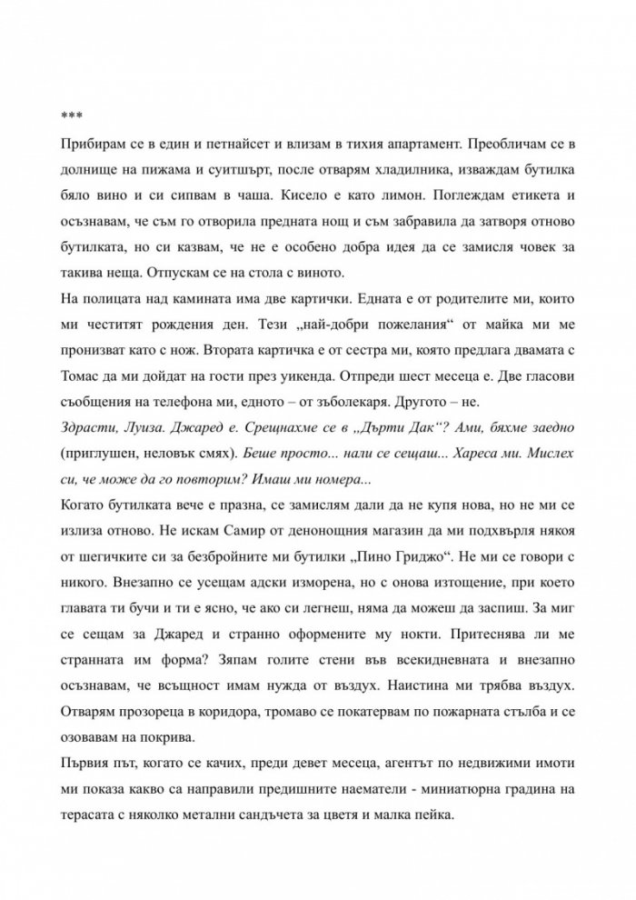 След теб