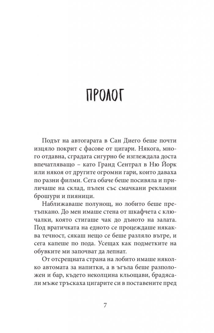 Stranger Things: Бягството на Макс