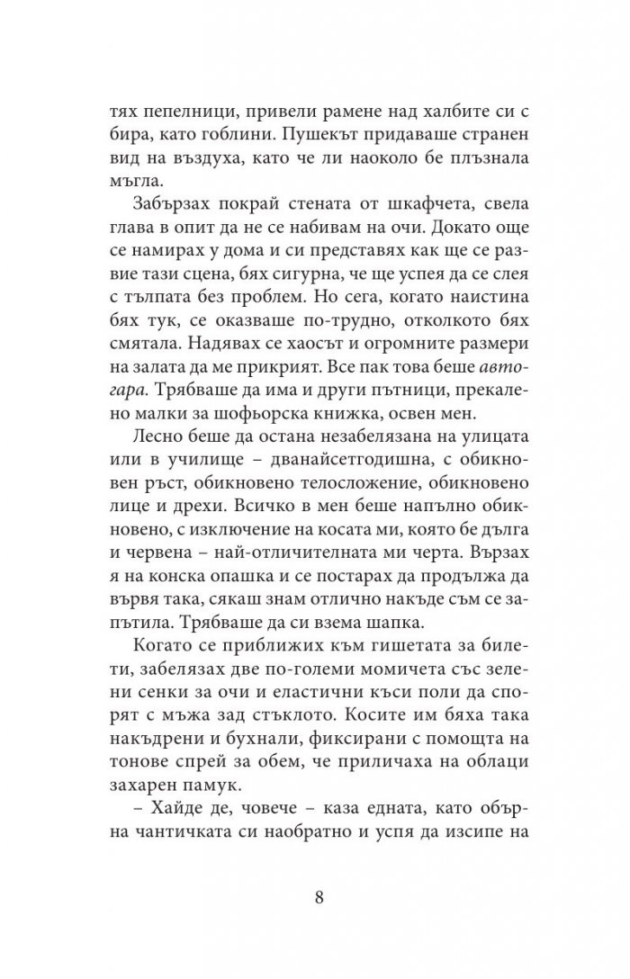 Stranger Things: Бягството на Макс