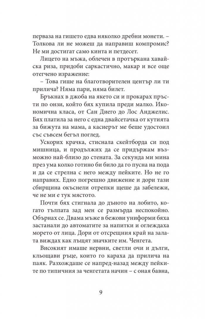 Stranger Things: Бягството на Макс
