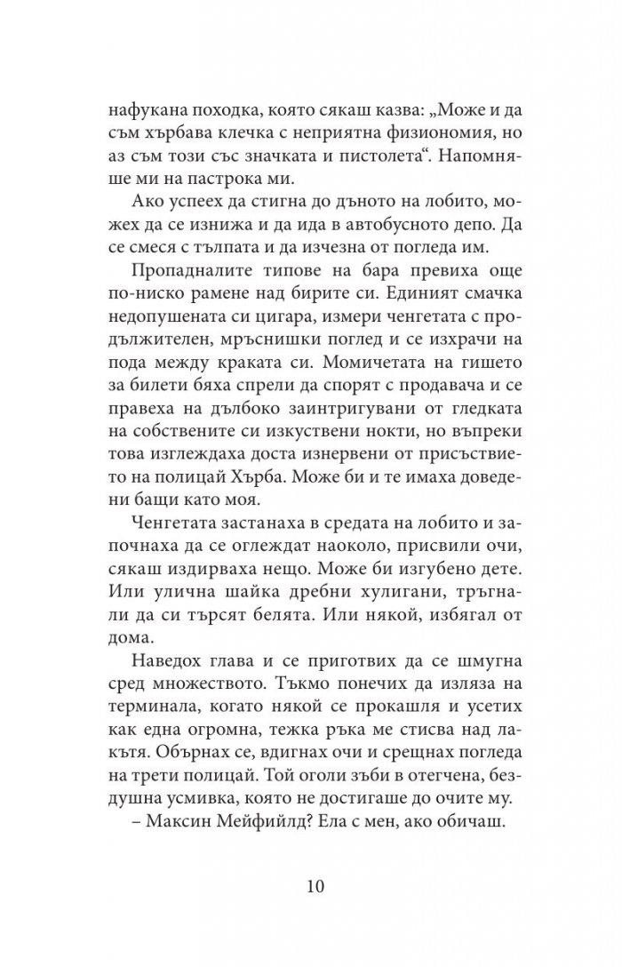 Stranger Things: Бягството на Макс