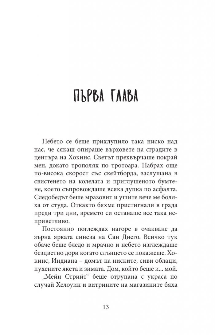 Stranger Things: Бягството на Макс