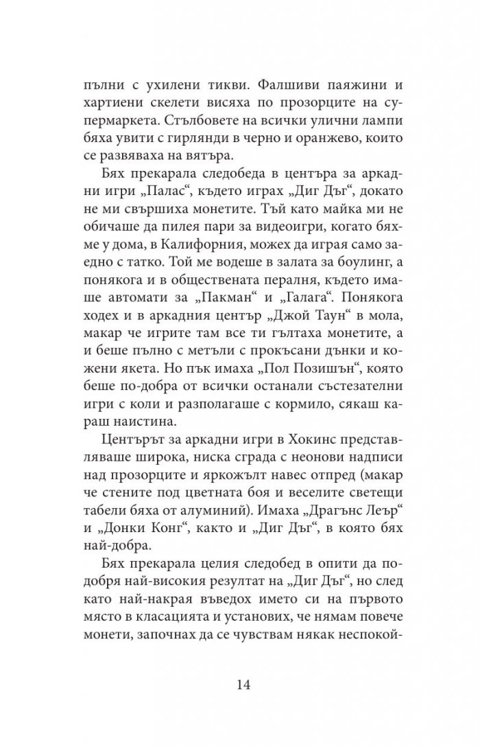 Stranger Things: Бягството на Макс