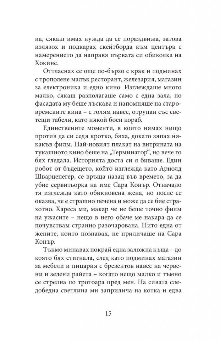 Stranger Things: Бягството на Макс