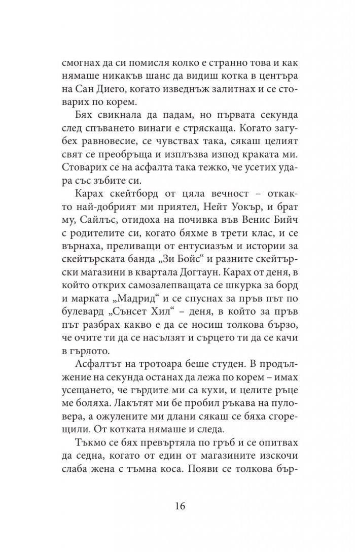 Stranger Things: Бягството на Макс