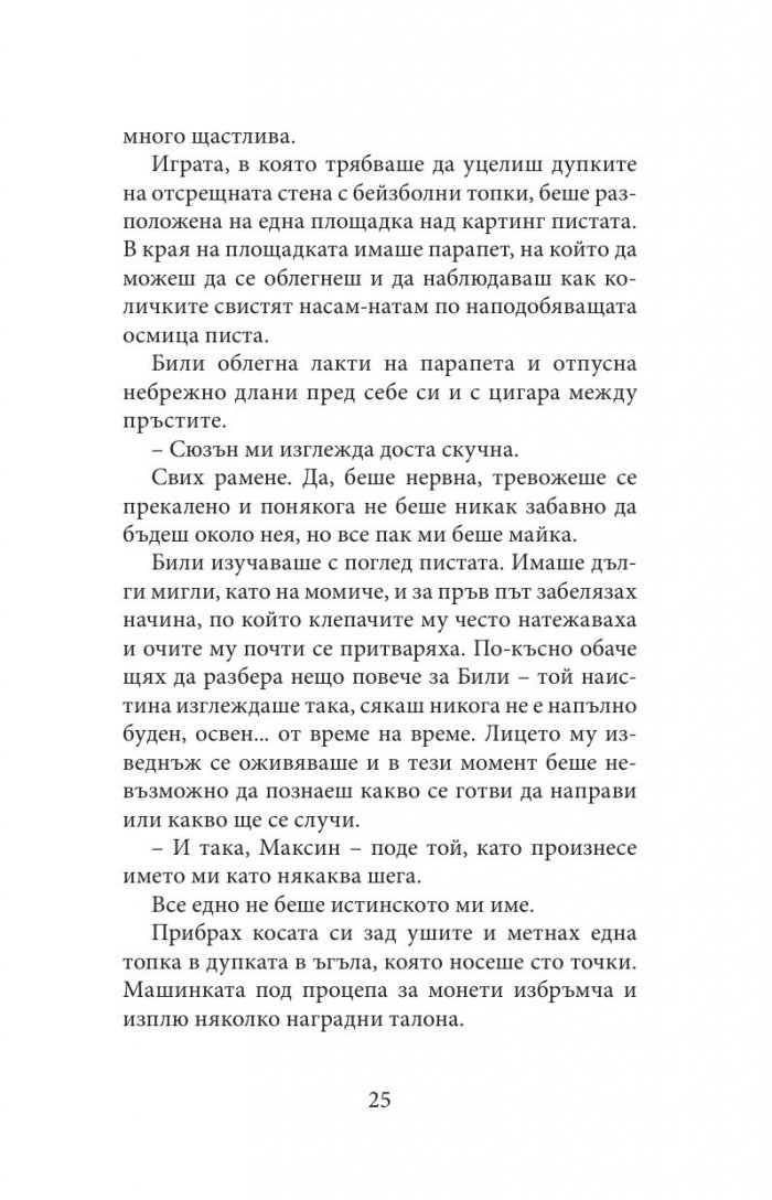 Stranger Things: Бягството на Макс