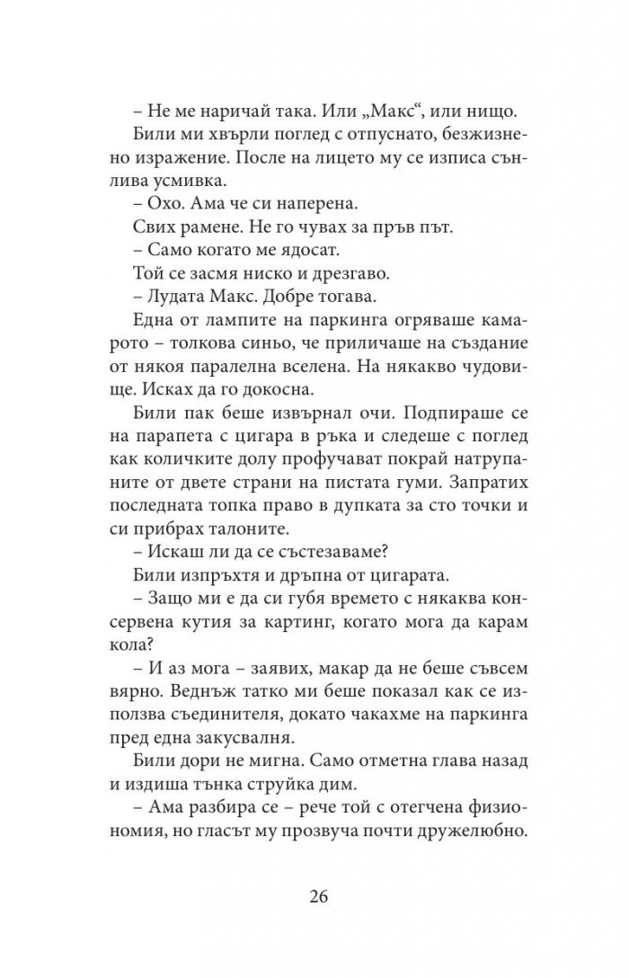 Stranger Things: Бягството на Макс