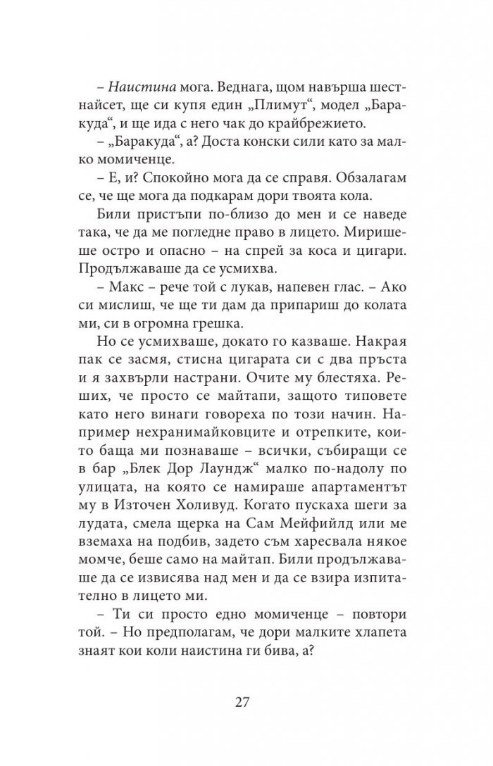 Stranger Things: Бягството на Макс