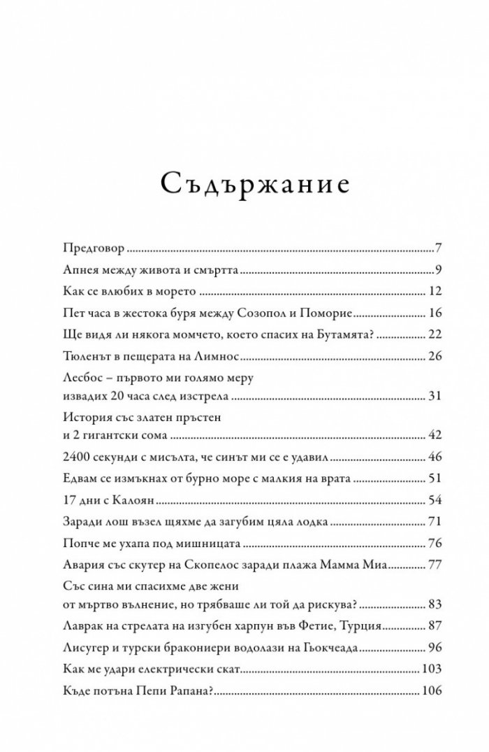Адреналинът е моята стихия