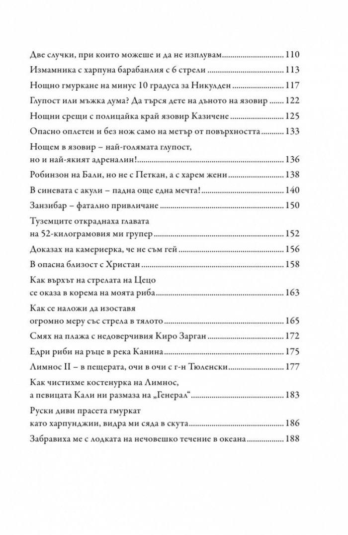 Адреналинът е моята стихия