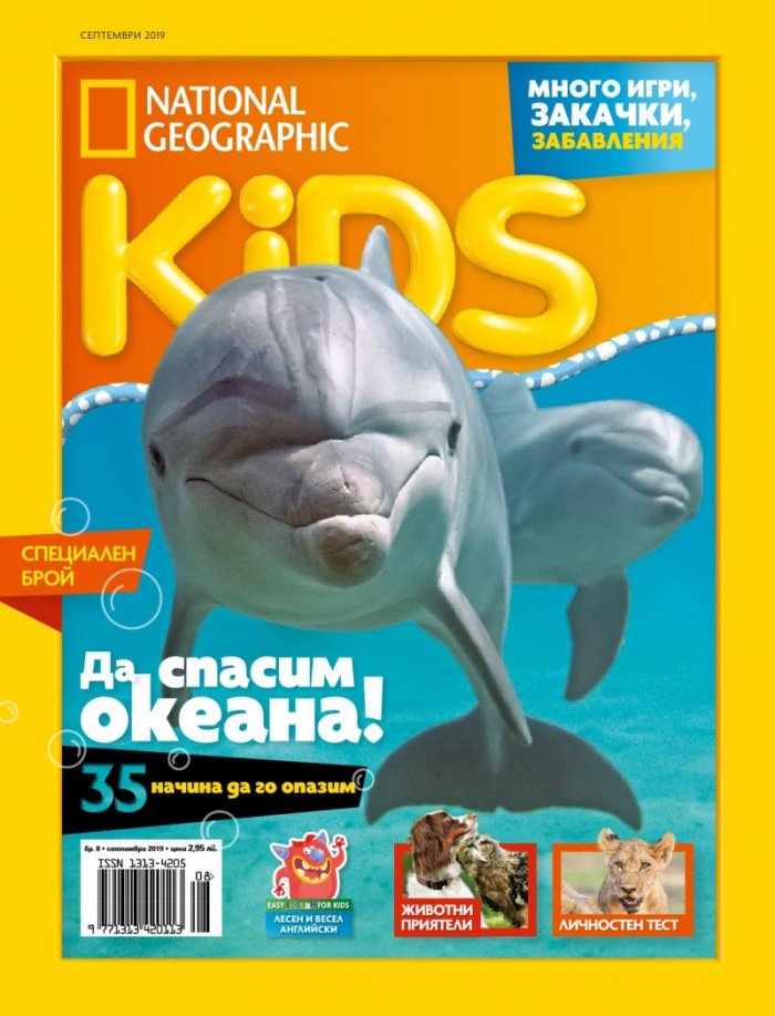 National Geographic KIDS България 9/2019