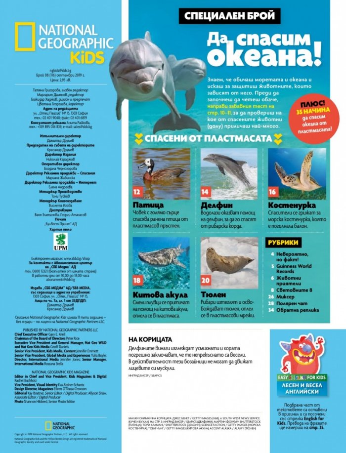National Geographic KIDS България 9/2019