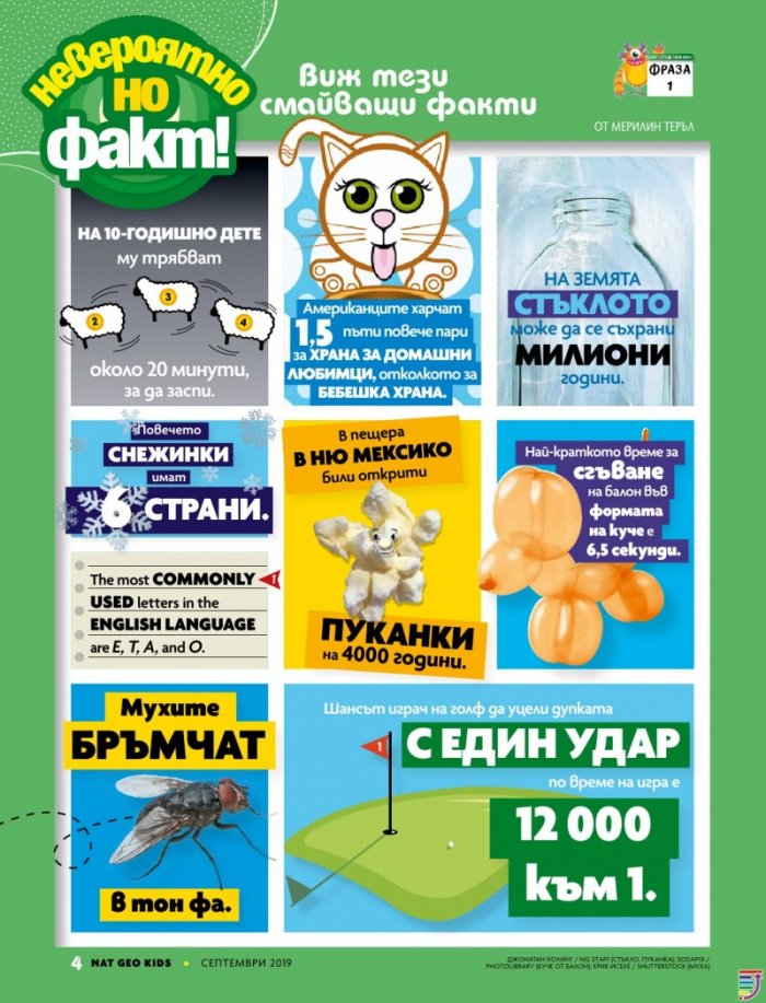 National Geographic KIDS България 9/2019