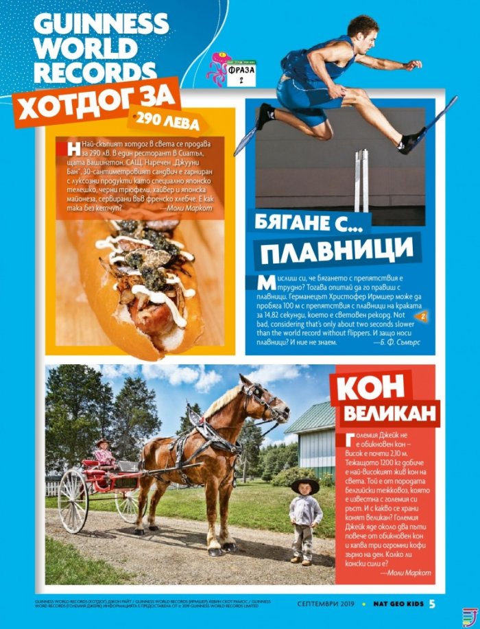 National Geographic KIDS България 9/2019