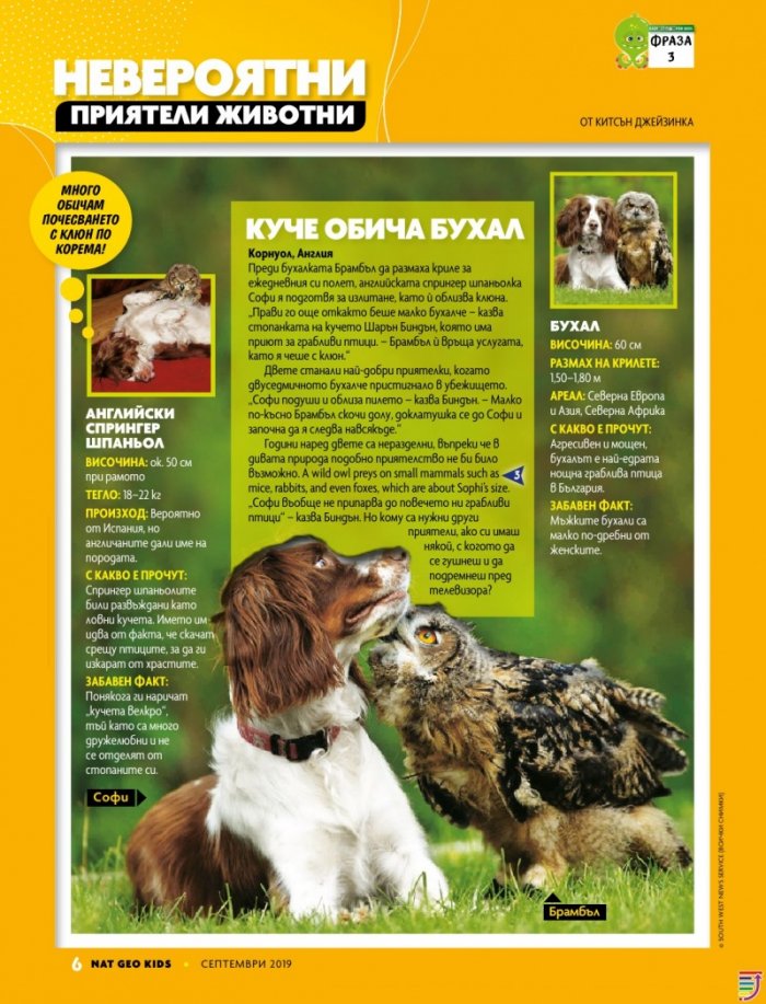 National Geographic KIDS България 9/2019