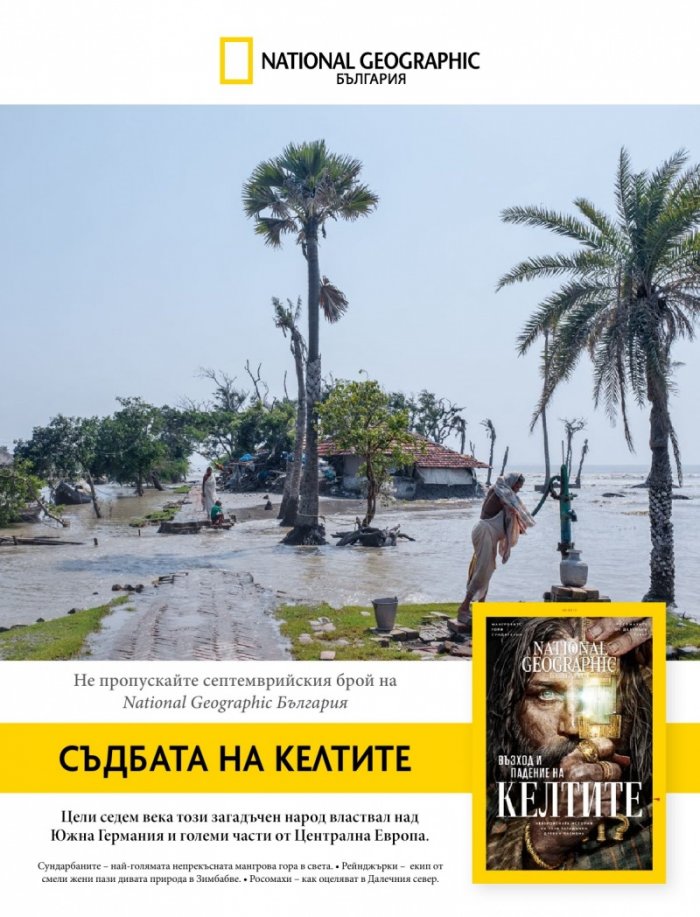 National Geographic KIDS България 9/2019