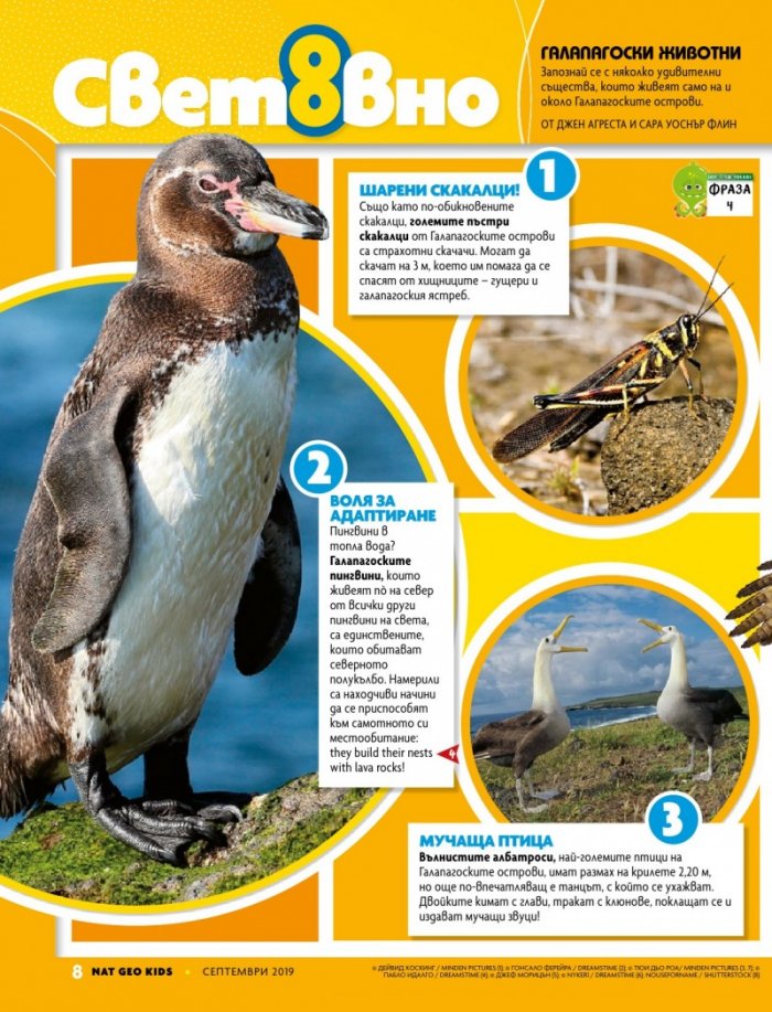 National Geographic KIDS България 9/2019