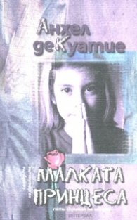 Малката принцеса. Пети скрижал на завета