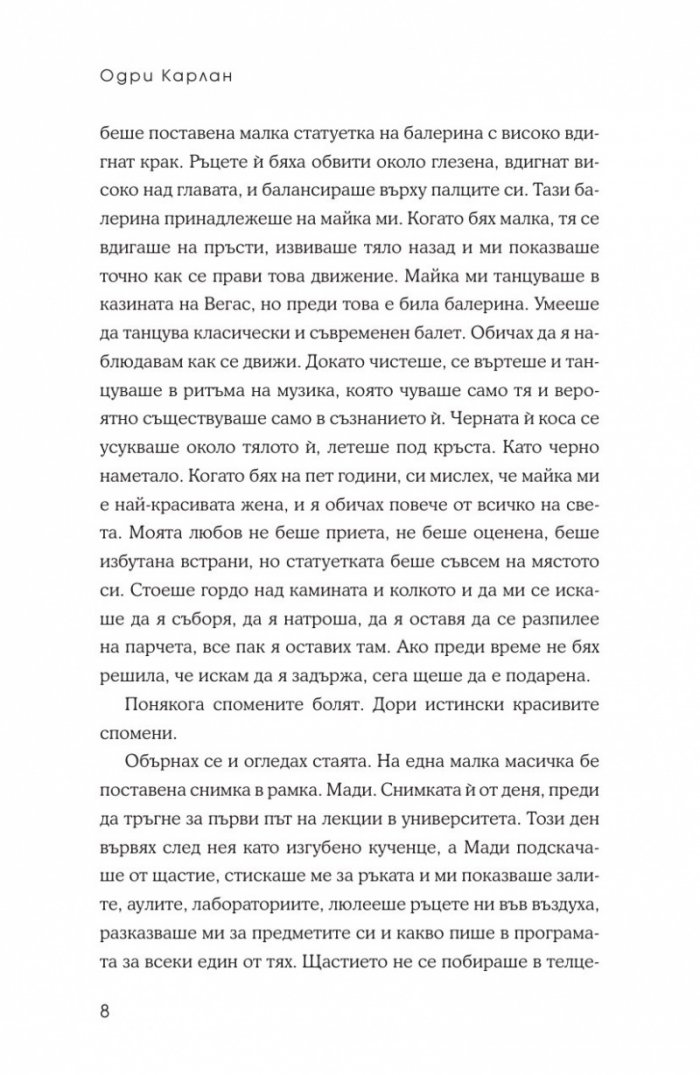 Момиче от календара: Октомври, ноември, декември