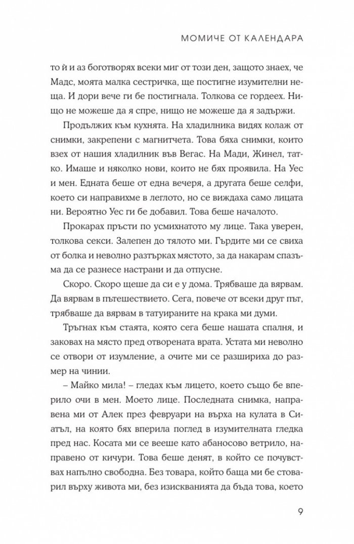 Момиче от календара: Октомври, ноември, декември