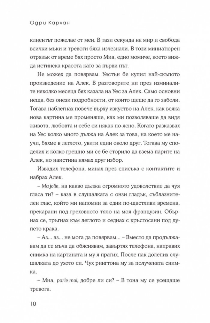 Момиче от календара: Октомври, ноември, декември