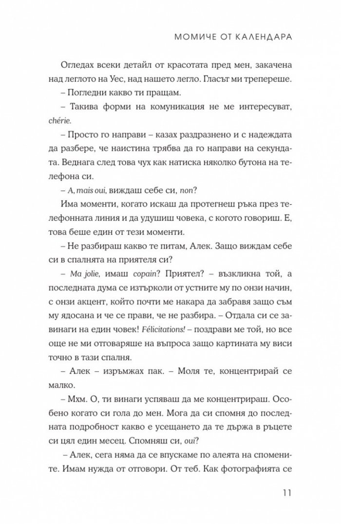 Момиче от календара: Октомври, ноември, декември