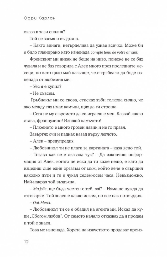 Момиче от календара: Октомври, ноември, декември