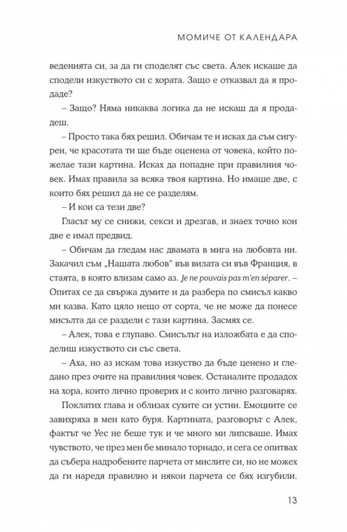 Момиче от календара: Октомври, ноември, декември