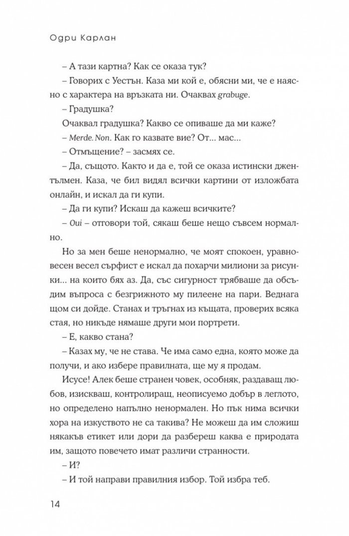 Момиче от календара: Октомври, ноември, декември