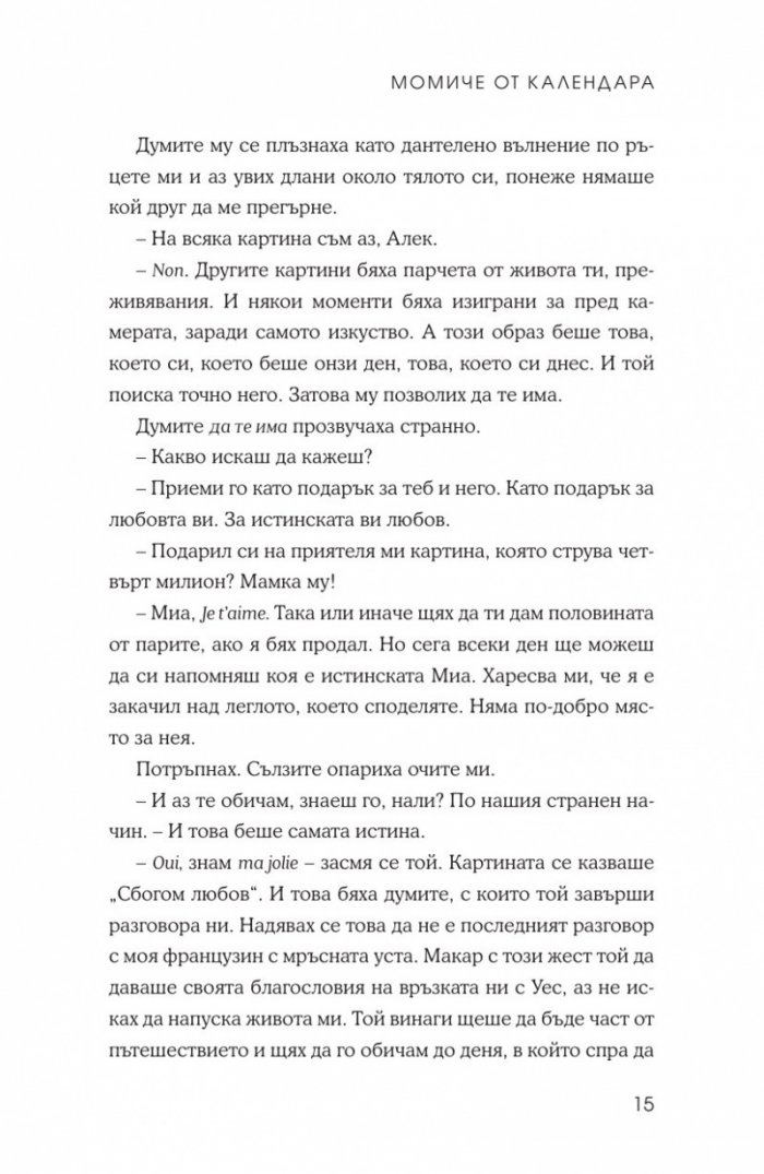 Момиче от календара: Октомври, ноември, декември