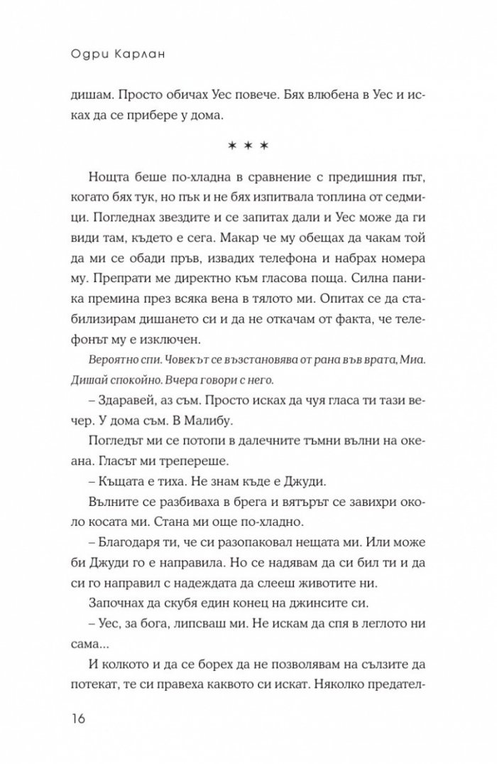 Момиче от календара: Октомври, ноември, декември