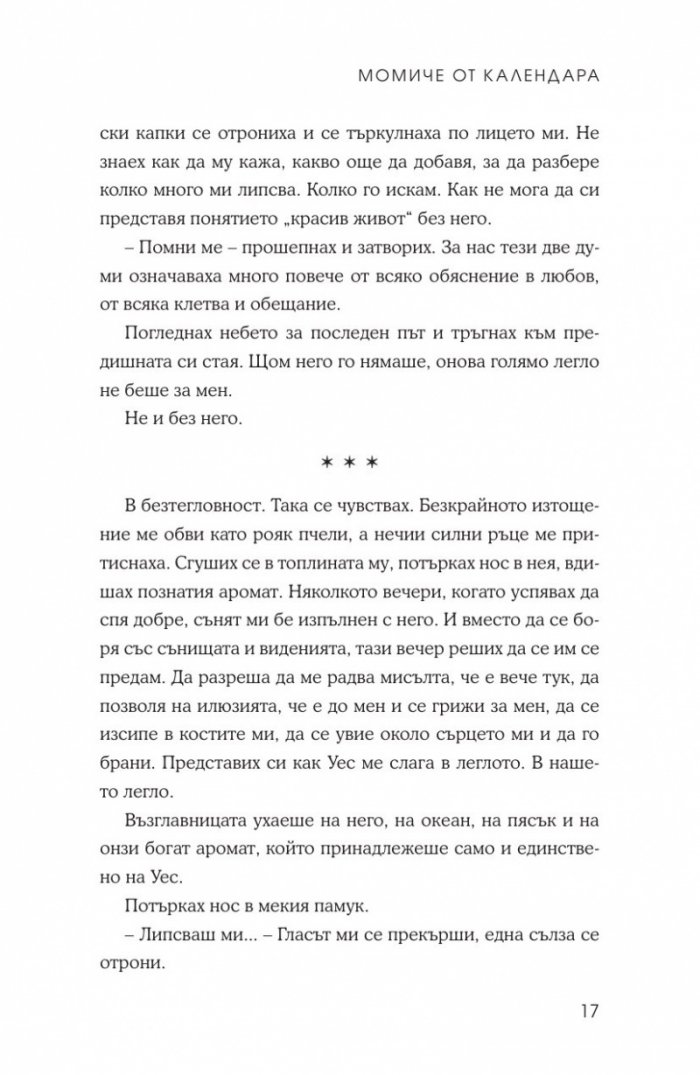 Момиче от календара: Октомври, ноември, декември