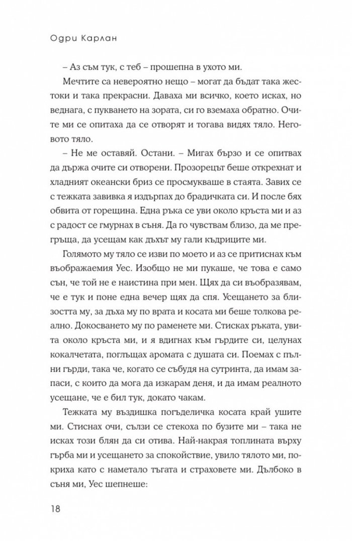 Момиче от календара: Октомври, ноември, декември