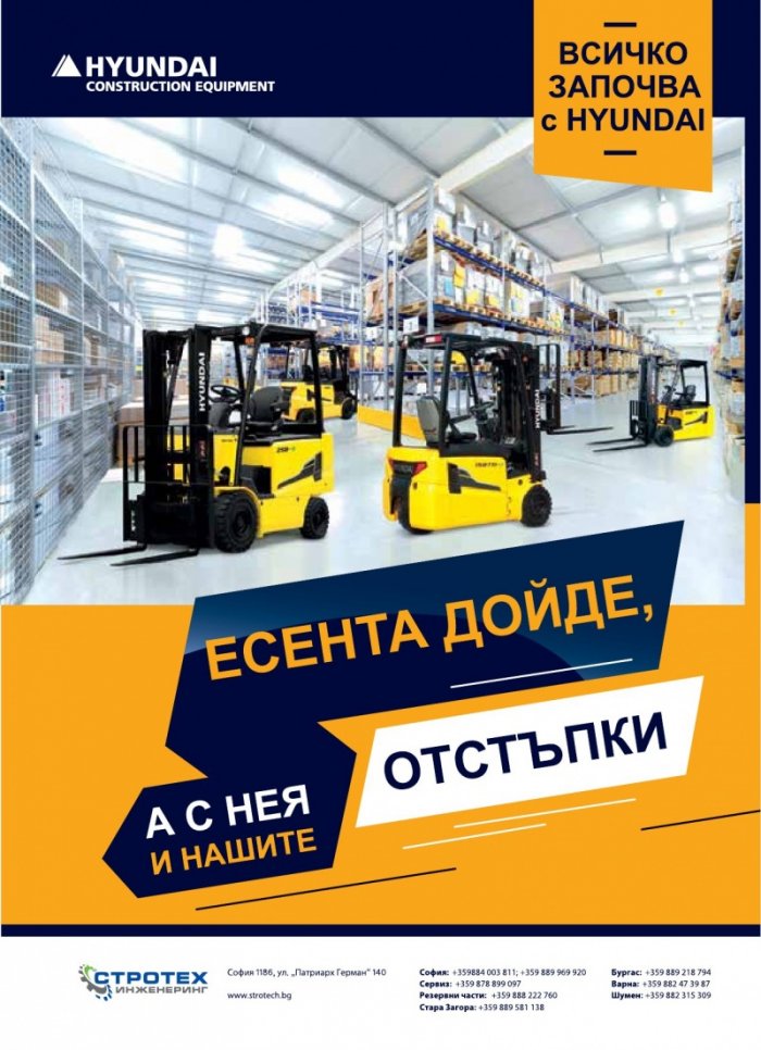 ЛОГИСТИКА - бр.8/2019